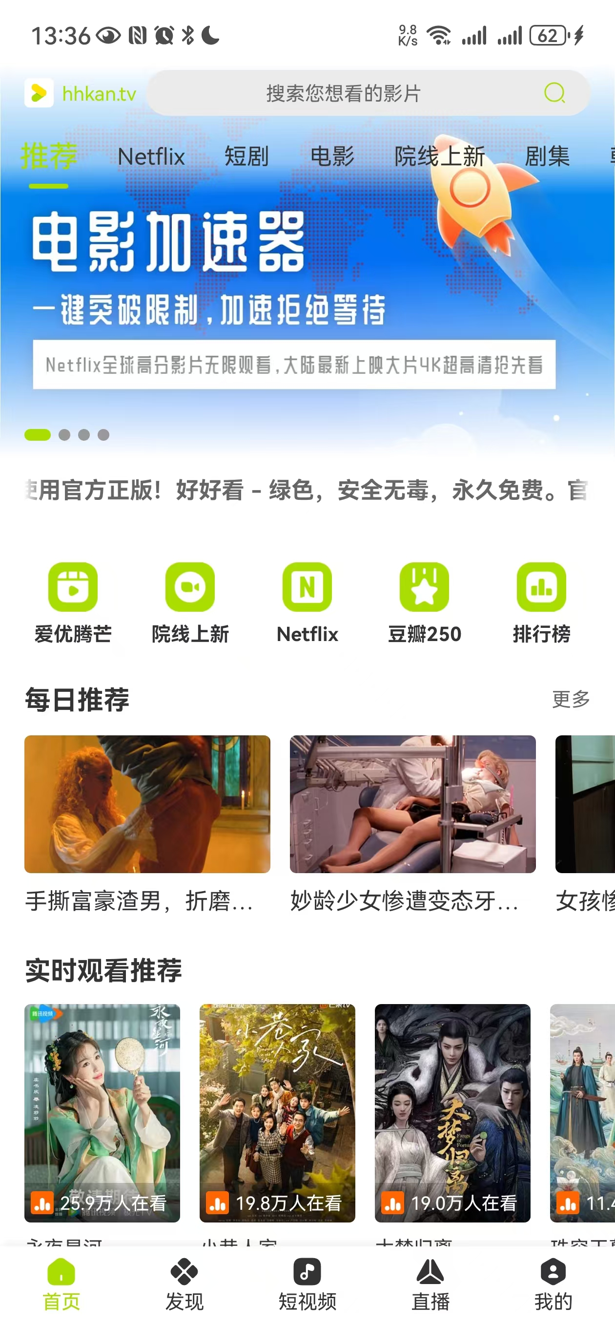 《好好看》影视APP无广告，绿色